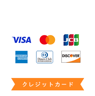 クレジットカード